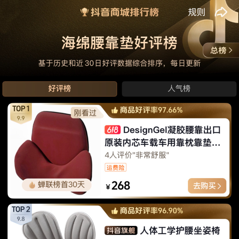 【榜首】汽车凝胶腰靠主驾驶座椅腰托座腰托司机久坐神器靠背支撑