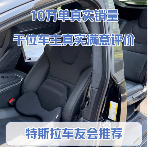 特斯拉出口款凝胶腰靠车友会推荐