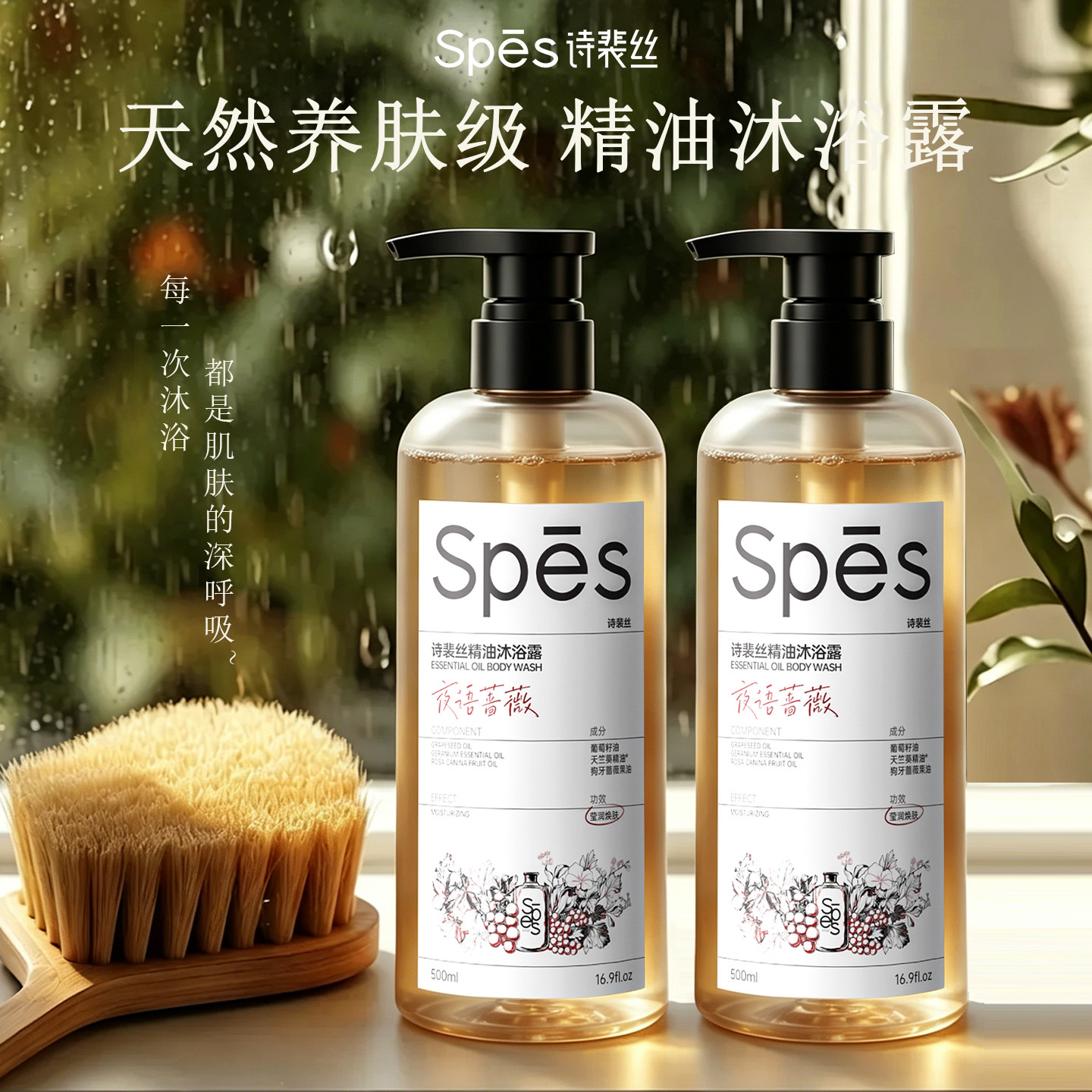spes诗裴丝沐浴露精油香氛烟酰胺保湿补水滋润果酸留香沐浴露
