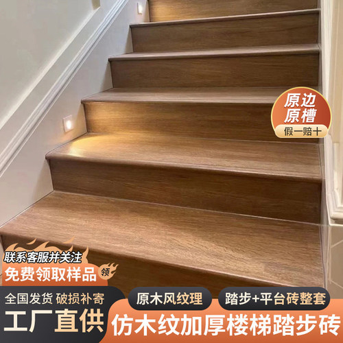 原木风木纹一体楼梯踏步砖