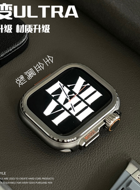 秒变ultra金属改装适用于苹果手表46mm保护壳套iwatch10金属表带