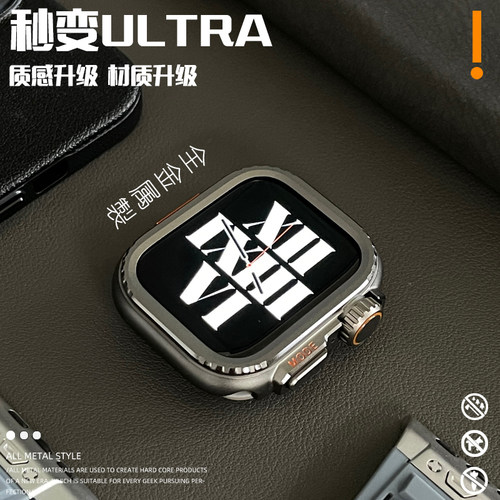 秒变ultra金属改装适用于苹果手表46mm保护壳套iwatch10金属表带