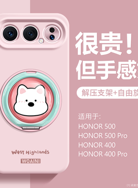 西高地可爱荣耀500手机壳新款400Pro旋转支架300液态硅胶防摔200潮流全包超火Honor500pro创意软糯保护套适用