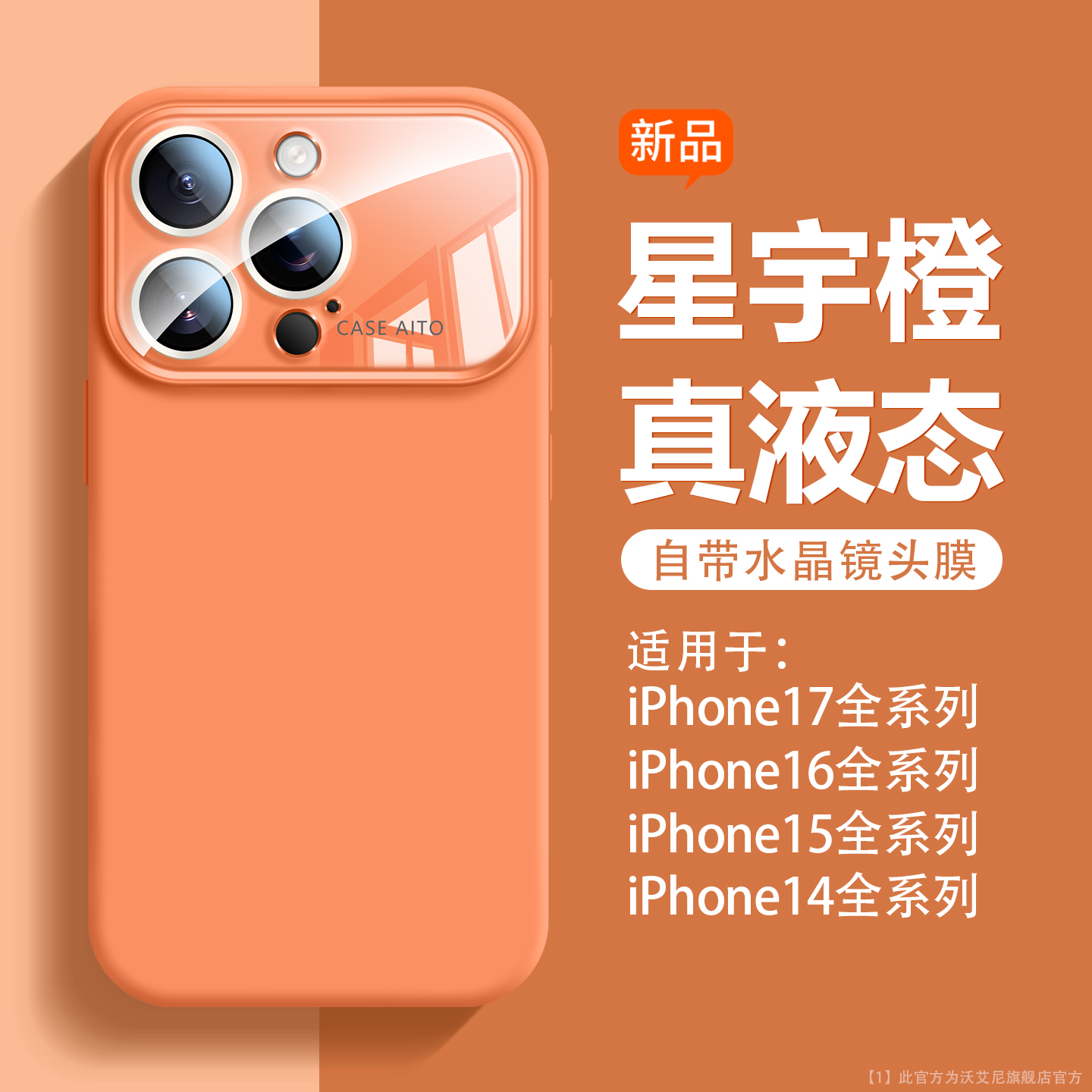 适用iPhone新款液态大视窗手机壳
