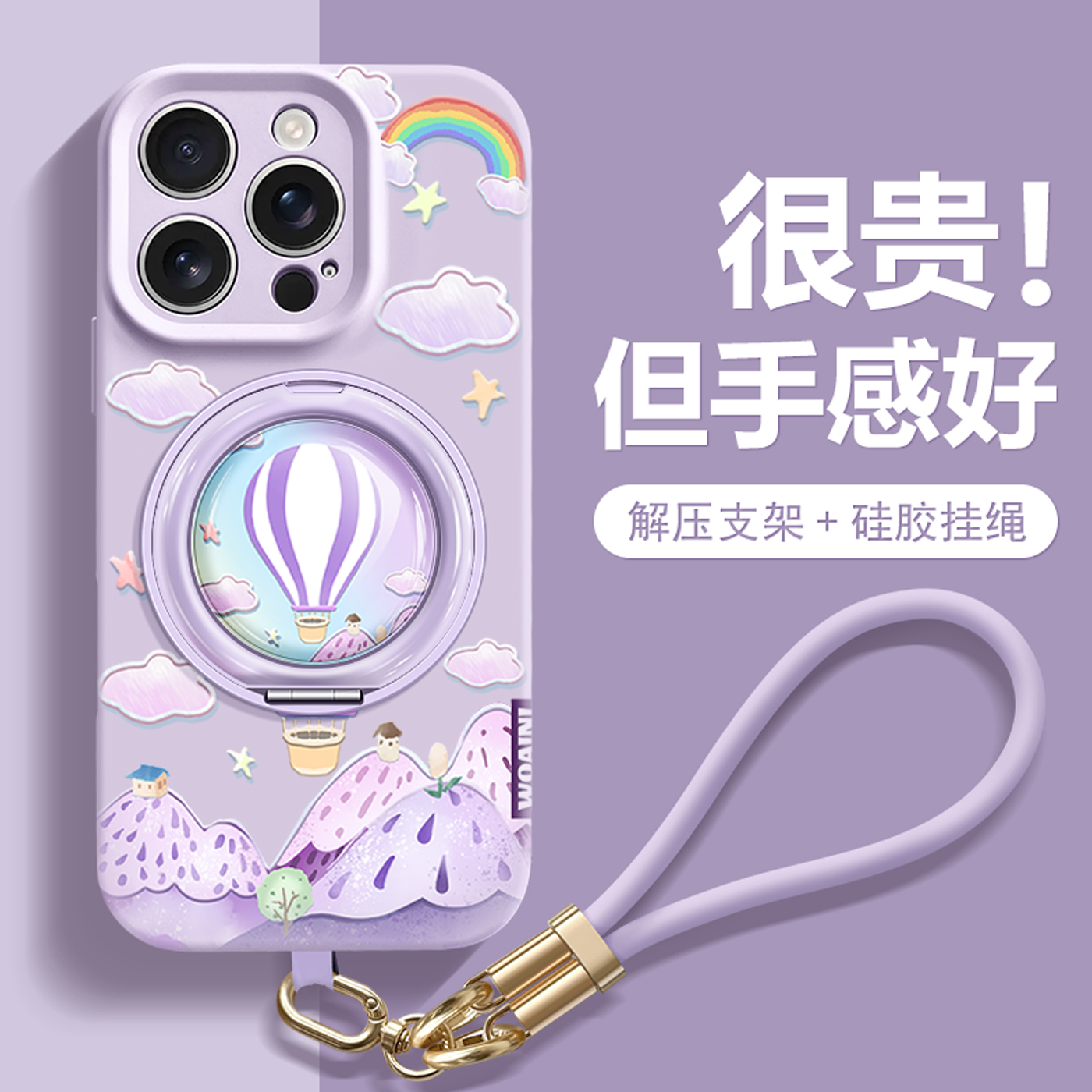 新款热气球硅胶适用苹果17手机壳