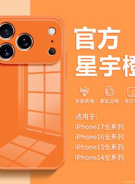 自带镜头膜适用iPhone17pro手机壳新纯色女苹果16promax极简ins风iP15plus防摔软边14/13por散热星宇橙12玻璃