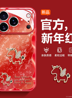 【马年新款】适用iphone17Promax手机壳女新款苹果16pro高级plus玻璃14Pro自带镜头膜13冰感15散热ip12保护套