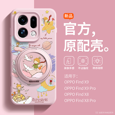 浪漫小王子适用oppofindx9手机壳