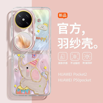 羽纱华为p50pocket手机壳