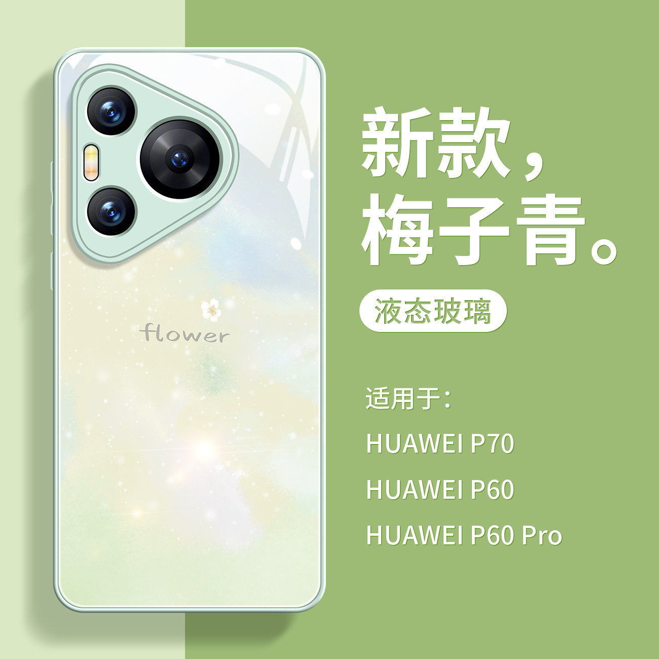 潮牌防摔花朵华为pura70手机壳