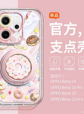 适用OPPOreno14pro手机壳稳固轻便14/13pro可爱ins风reno12/11软糯硅胶11pro/10原创设计9/8/7气囊支架防摔女