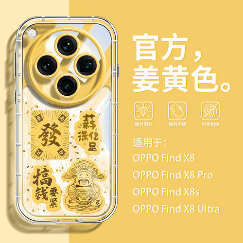 发财羽纱适用于oppofindx8手机壳
