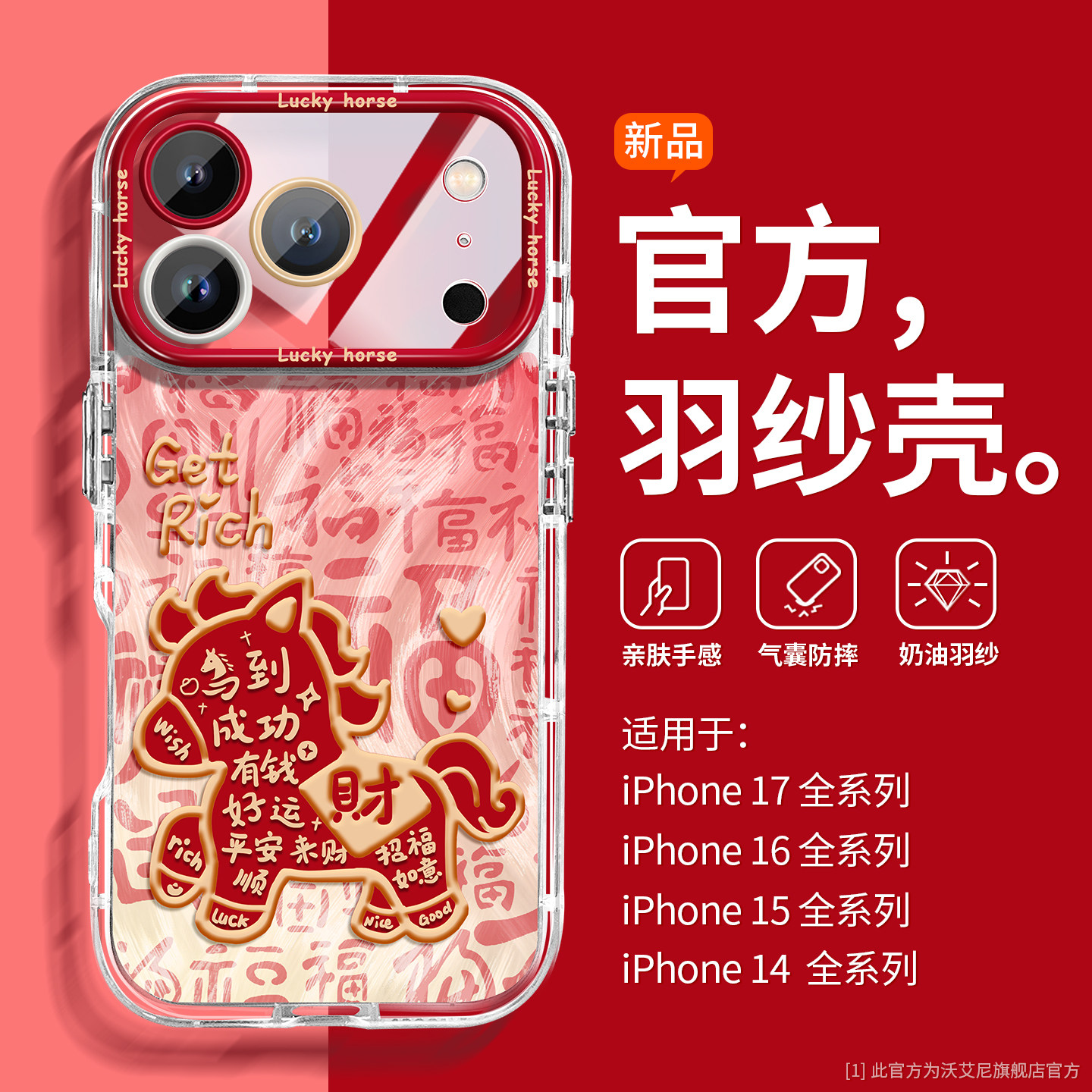 【马年新款】发财2026适用苹果17手机壳韩iPhone17Promax透羽纱iP16e全包15PLUS搞怪11防摔14男13p女12pro软