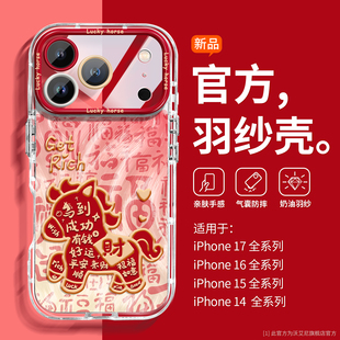 发财2026适用苹果17手机壳iPhone17Promax透羽纱iP16全包15PLUS搞怪17e防摔14男13p女12pro软11 马年新款