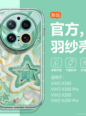 网红星星超火适用vivox300pro手机壳新款x200ProMini硅胶防摔ultra高端羽纱x200s气囊保护套x100spro韩系透明
