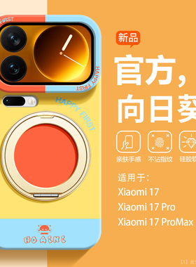 沃艾尼乐星人新款适用小米17手机壳液态xiaomi17pm硅胶背屏保护MIUI女男时尚15简约ultra带支架13/14pro防摔