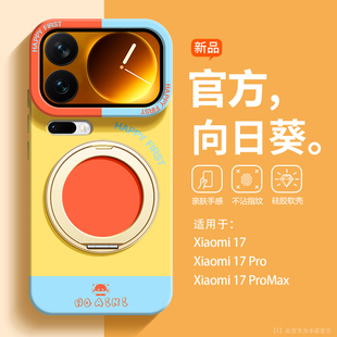沃艾尼乐星人新款适用小米17手机壳液态xiaomi17pm硅胶背屏保护MIUI女男时尚15简约ultra带支架13/14pro防摔