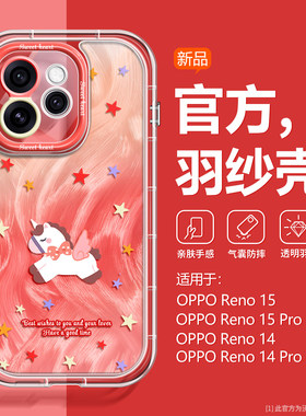 新年红适用opporeno15手机壳马年Reno14新款羽纱13Pro透明7高级感12硅胶OPPO防摔全包11轻奢10亲肤9小众8时尚