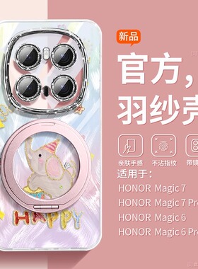 沃艾尼适用荣耀magic7手机壳新款带镜头膜闪粉渐变magicpro精孔全包磁吸旋转支架mg7原创小众高级感高档镭射