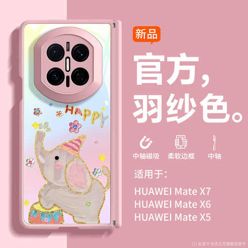 双中轴磁吸适用华为matex7手机壳
