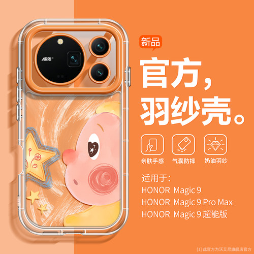 可爱大头星星娃适用Magic9手机壳