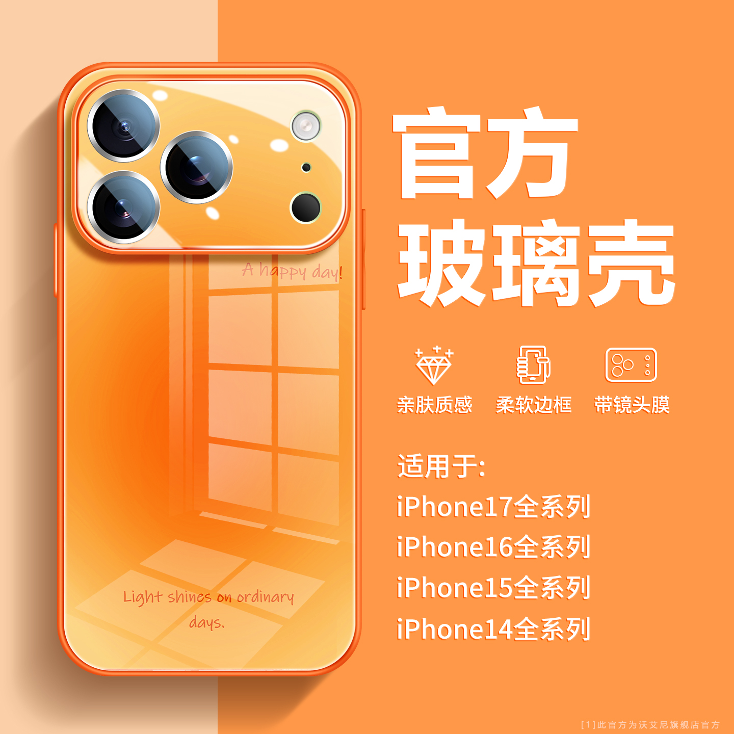 【17系列特惠】适用于苹果手机壳