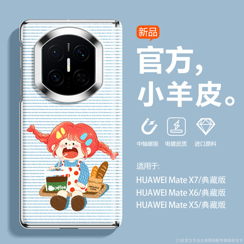 卡通元气咖适用华为MateX7手机壳