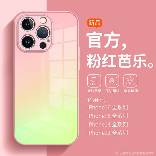 芭乐粉玻璃适用苹果17pro手机壳