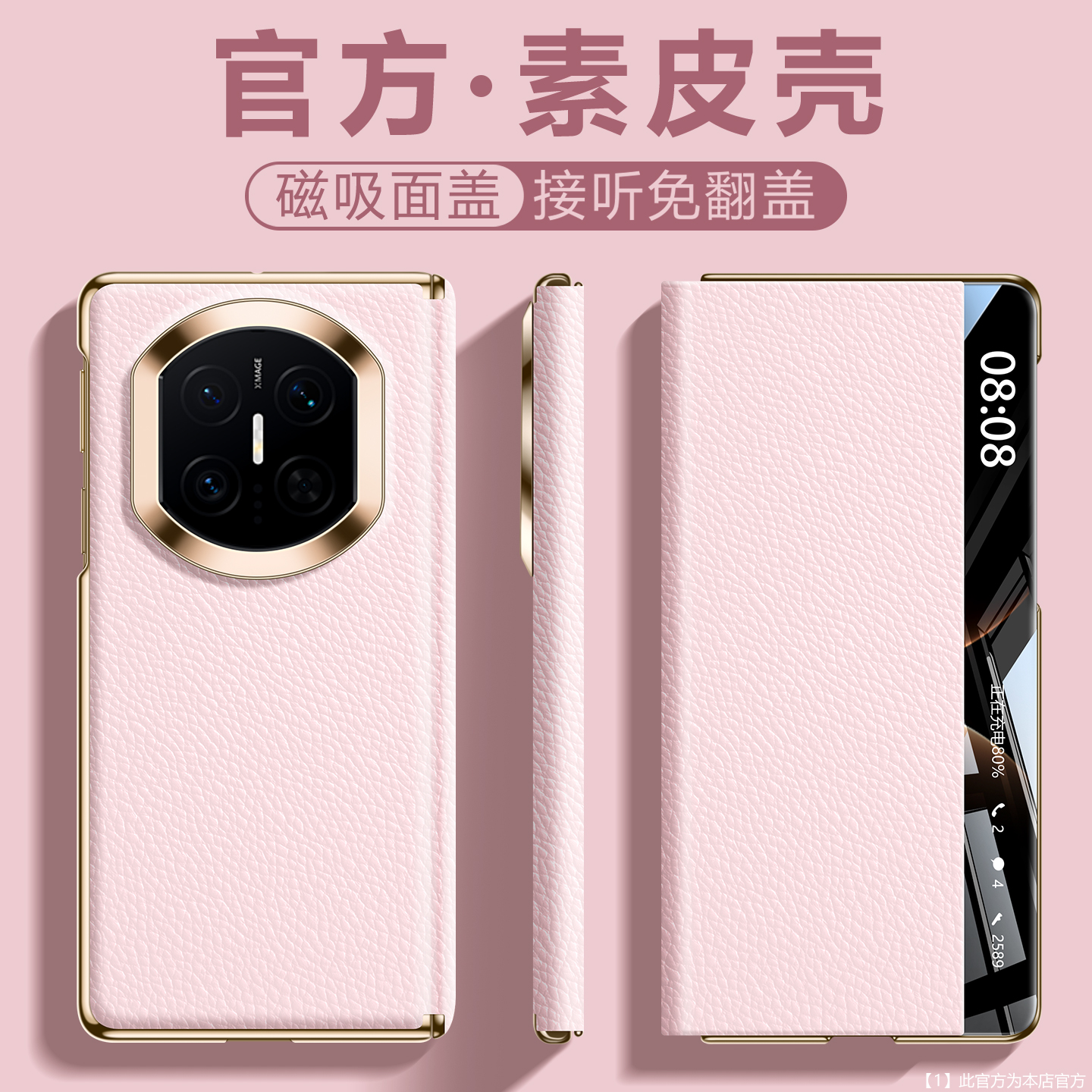 中轴翻盖适用于华为MatxX7手机壳