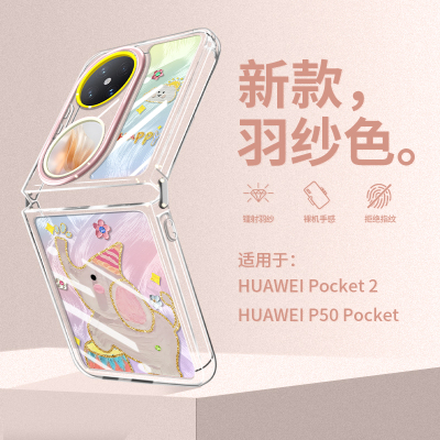 羽纱折叠屏华为pocket2手机壳