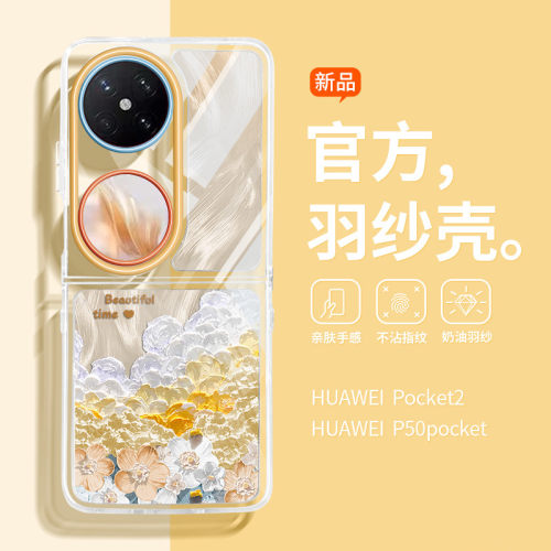 油画花朵华为pocket2手机壳