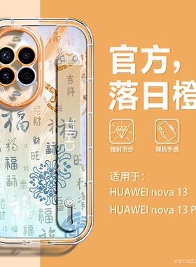 沃艾尼适用华为nova15手机壳透明羽纱NOVA14硅胶软壳新款创意百福图12pro全包13por腕带支架11女时尚10P钻链