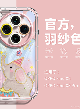 【新品上市】适用OPPOfindX8手机壳新款油画小象x9pro全包p80防摔X300手链fultra硅胶vivox200可爱女华为mt70