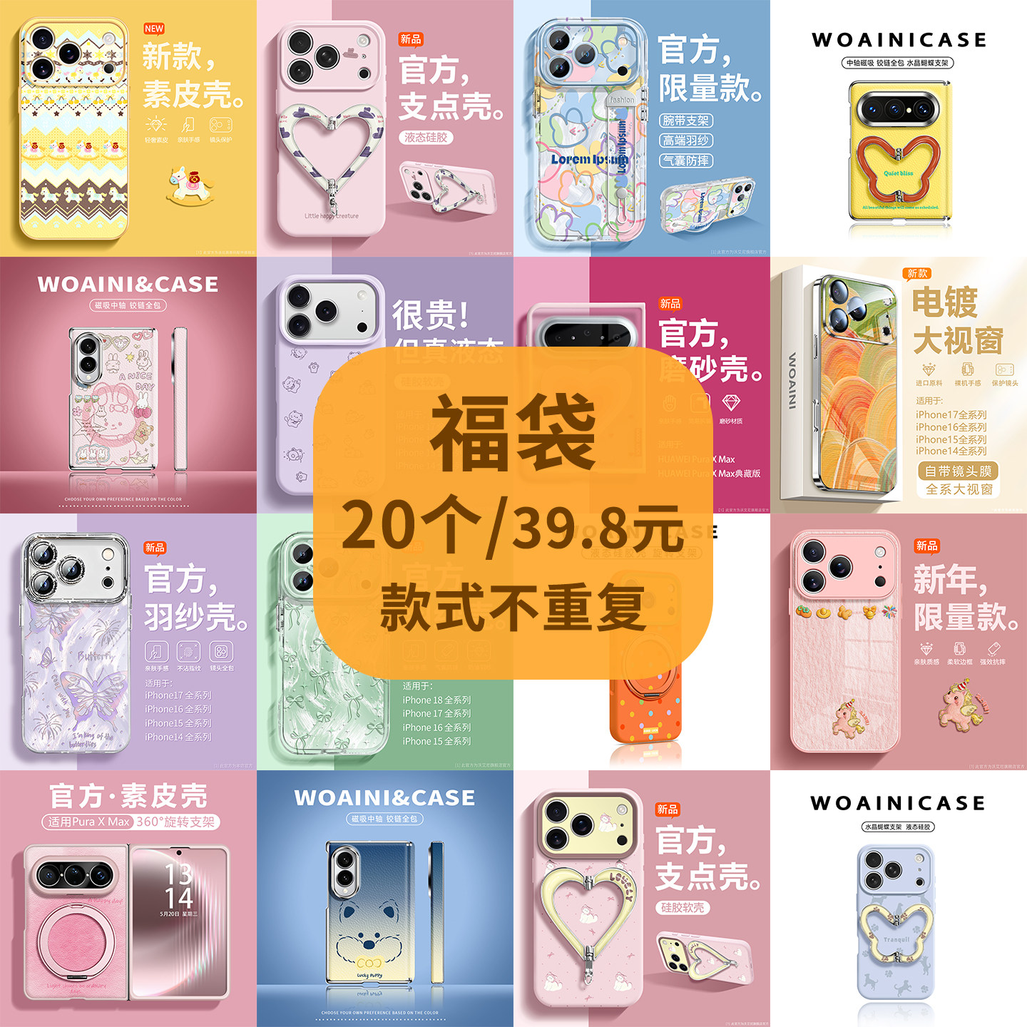 粉丝福利手机壳盲盒适用苹果华为oppo荣耀vivo小米matex7中轴保护套女款mate80高级17promax简约p90新findx9