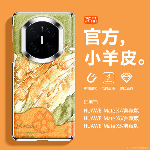 高级艺术适用华为MateX7手机壳女