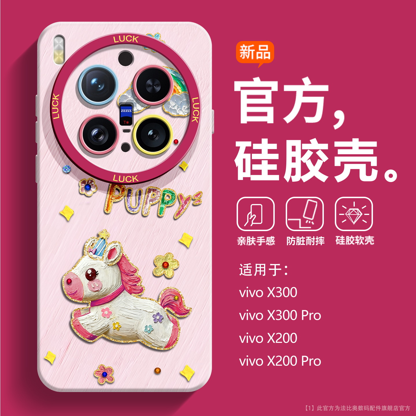 新款可爱小马适用vivoX300手机壳