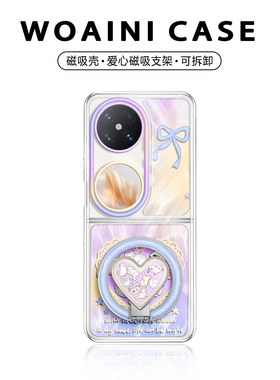 【新品软萌】适用华为Pocket2手机壳动漫小米mixFlip2硅胶爆款三星zflip7超薄oppoN3flip磁吸2女支架荣耀高级
