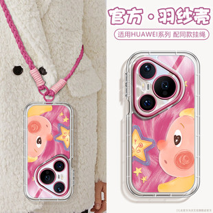 ultra羽纱40超火30p 高级感Pura70pro硅胶带挂绳60Pro羽纱透明mt50防摔时尚 个性 创意适用华为pura80手机壳新款