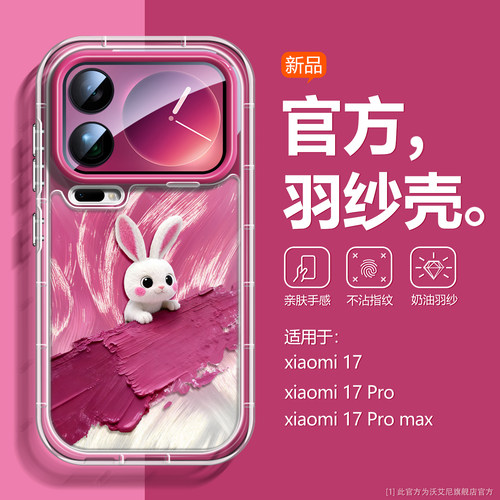 【背屏保护】适用小米17PM手机壳