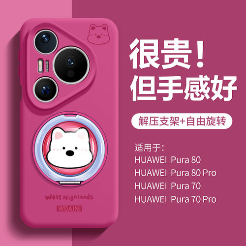【西高地】适用华为pura80手机壳