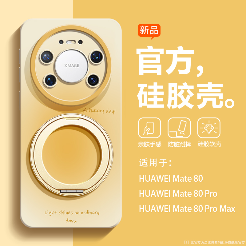 新款晕染高级适用华为Mate80机壳