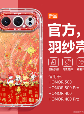 【新年款红色】适用荣耀500手机壳羽纱400pro硅胶软套honor200全包300ultra防摔超薄100透明边框500Pro创意女