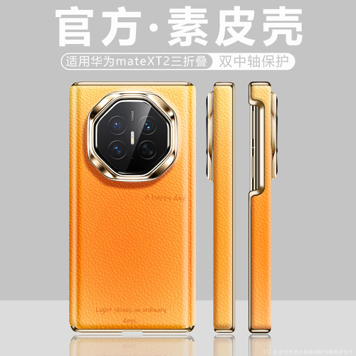 三折叠屏适用华为MateXT2手机壳