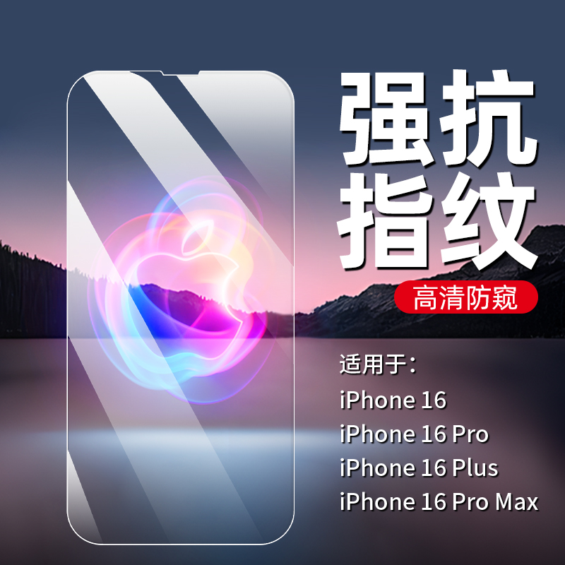 苹果16钢化膜防偷窥防爆防指纹