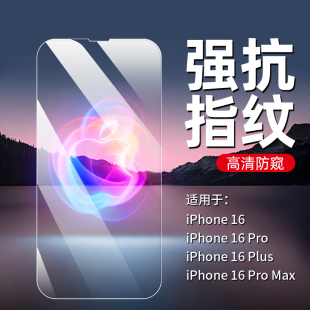15贴膜14全屏防摔13pro高清12防窥 适用苹果16钢化膜iPhone17promax防爆xr抗指纹16p全包新款 防偷窥钢化膜