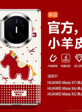 【红色小马】适用华为MateX7手机壳新款x6防摔荣耀V5中轴磁吸findn5折叠vivoxfold5高端mtxt典藏版x5小羊皮x3
