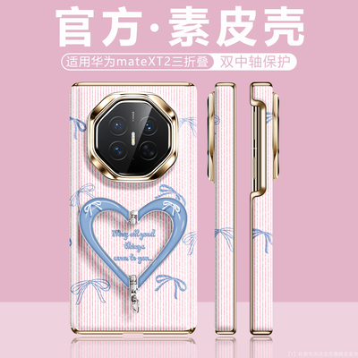 三折叠适用华为MateXT2手机壳女