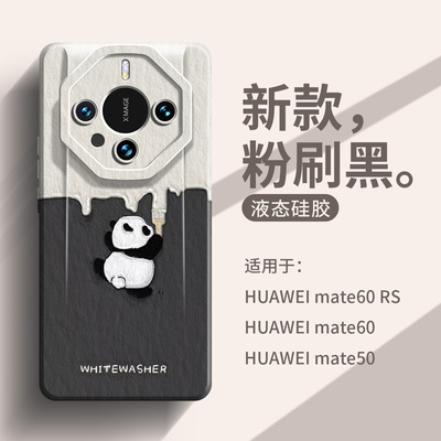 粉刷熊华为mate60RS非凡手机壳