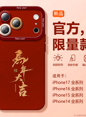 马年大吉适用苹果17ProMax手机壳全包iphone17pro硅胶套air新年款红ip16喜庆15日韩14时尚13p超火12潮11全包