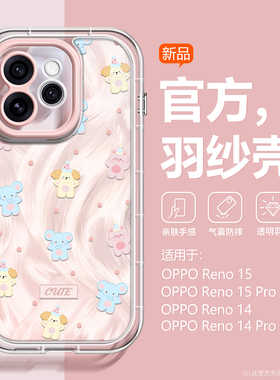 甜美韩系适用OPPOReno15手机壳ins小众reno15Pro轻奢14女生高档可爱7/8羽纱oppo9防摔10冬12新款13oppo硅胶11